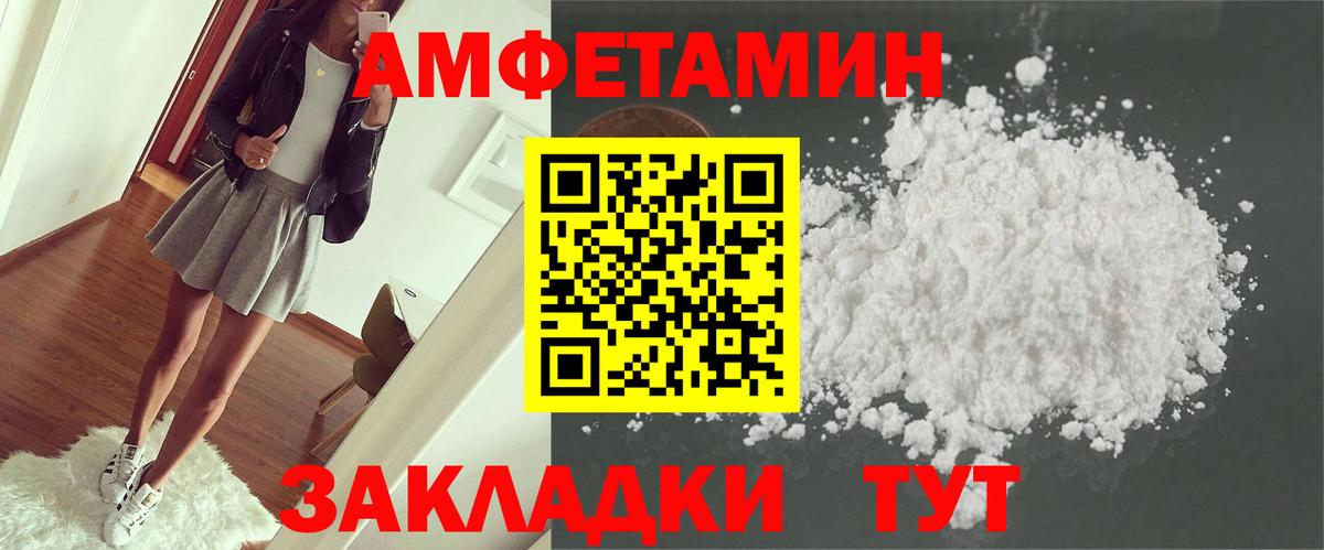 АМФЕТАМИН Розовый Шелехов
