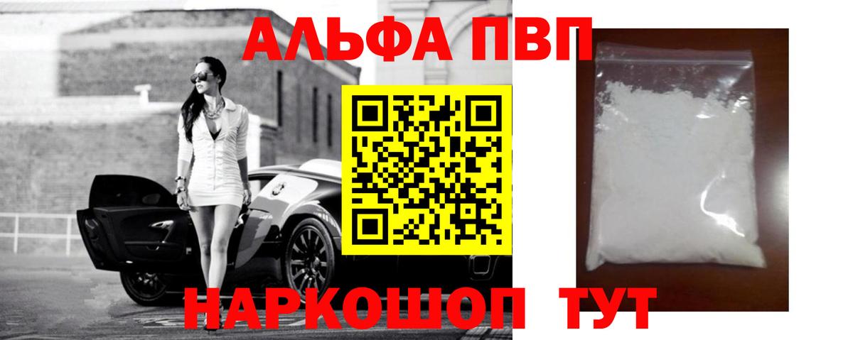 A-PVP кристаллы Шелехов
