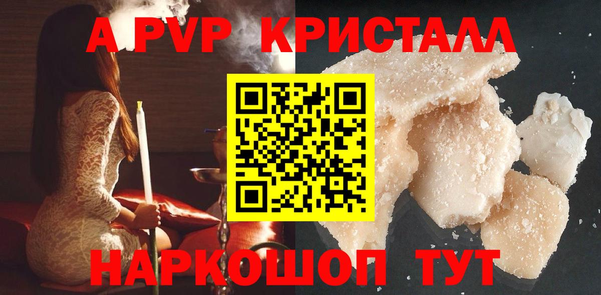 Шелехов  А ПВП VHQ  купить  сайты  Вход с VPN  Альфа ПВП мука 