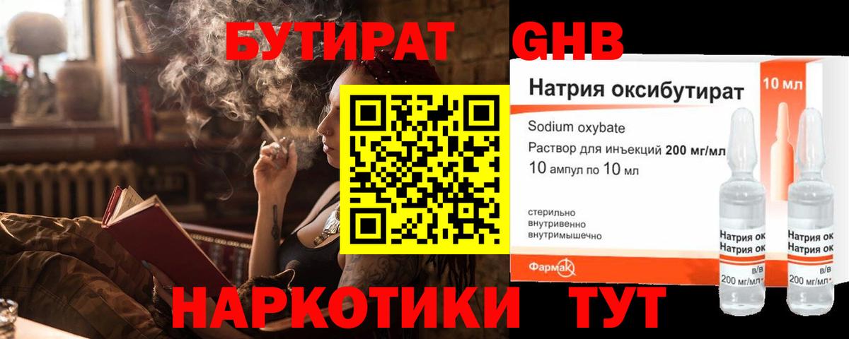 Бутират GHB Шелехов
