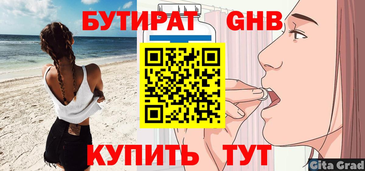 Шелехов  БУТИРАТ 99%  Вход с VPN 