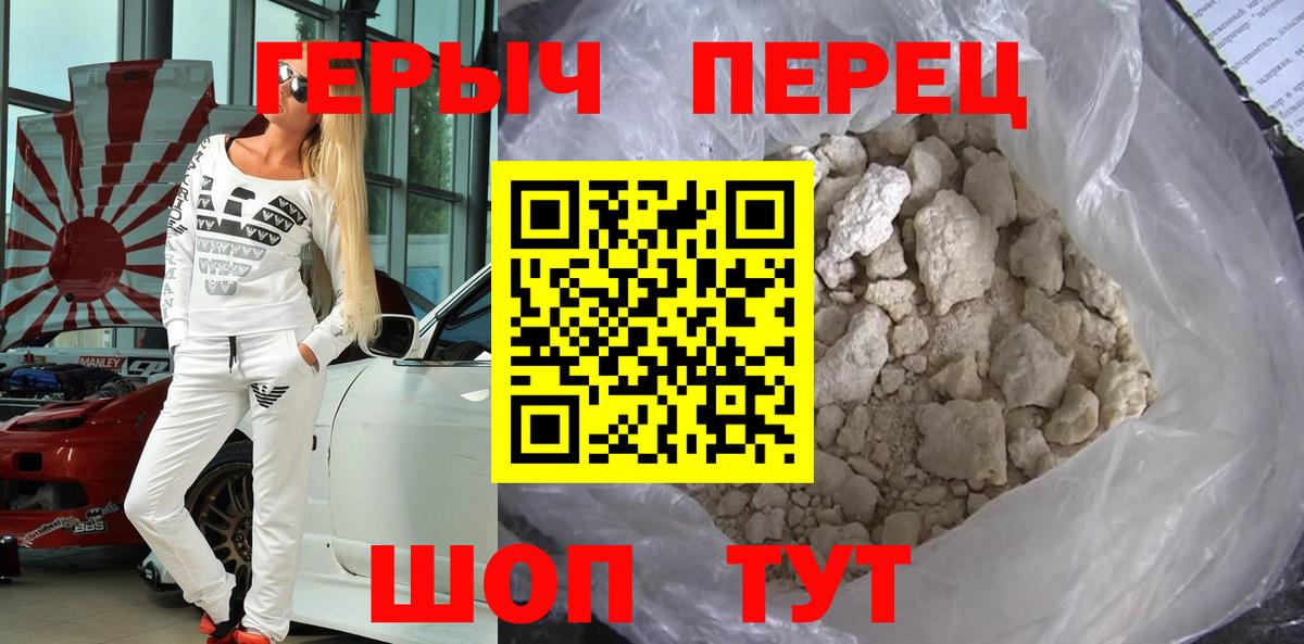Шелехов  Героин  Вход с VPN  ГЕРОИН белый 