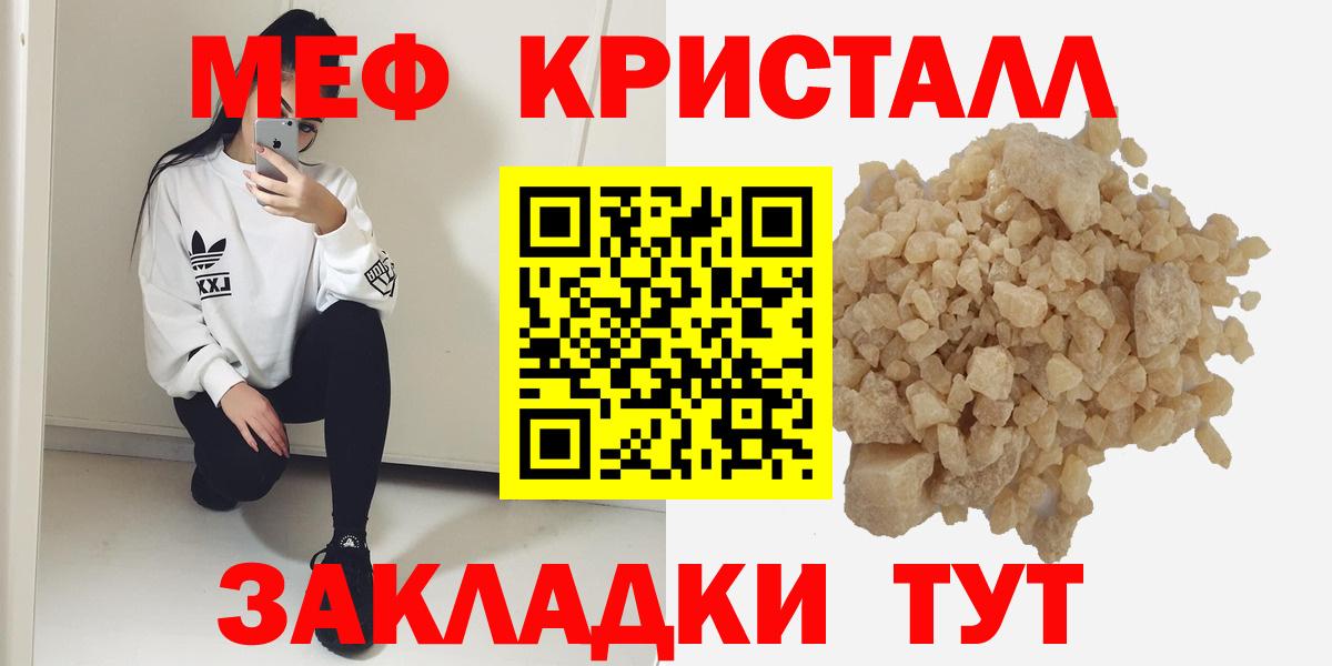 Шелехов  Мефедрон мяу мяу  МЕФ  Меф mephedrone  МЯУ-МЯУ  Вход с VPN 