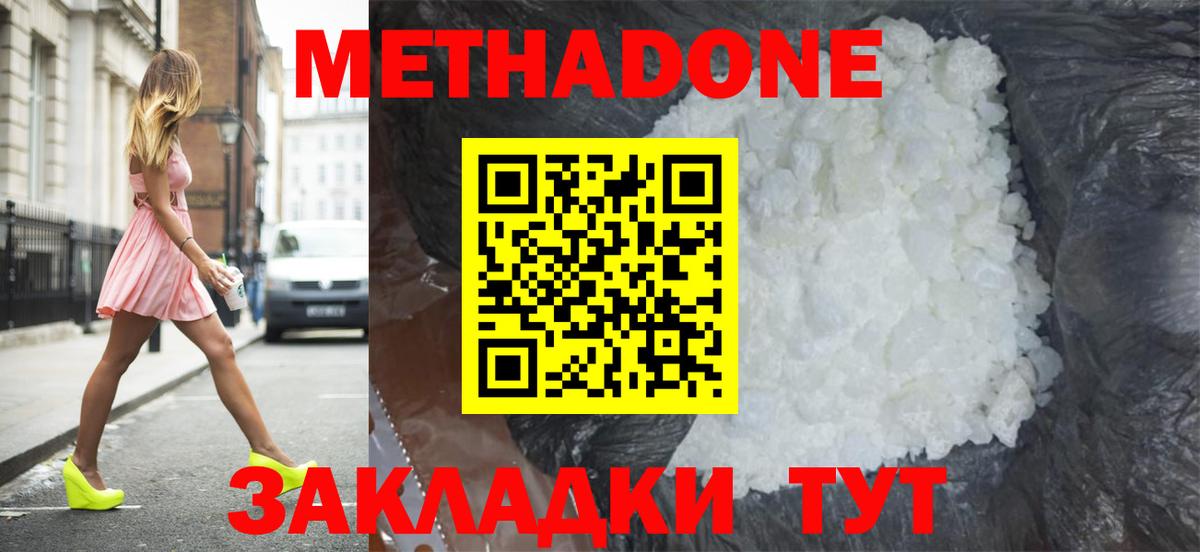 МЕТАДОН methadone  МЕТАДОН мёд  Шелехов  Вход с VPN 