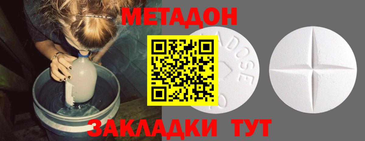 МЕТАДОН methadone Шелехов